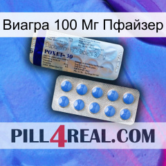 Виагра 100 Мг Пфайзер 39